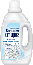 Большая стирка Visual white 1,2 литра