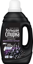 Большая стирка Visual black